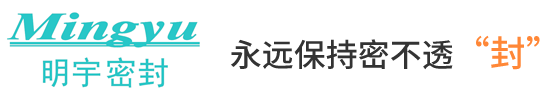 太仓市明宇密封有限公司